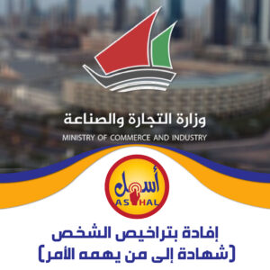 إفادة بتراخيص الشخص (شهادة إلى من يهمه الأمر)