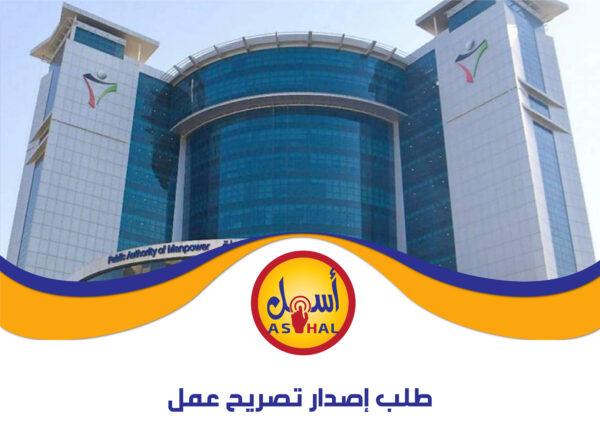 طلب إصدار تصريح عمل