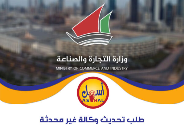 طلب تحديث وكالة غير محدثة