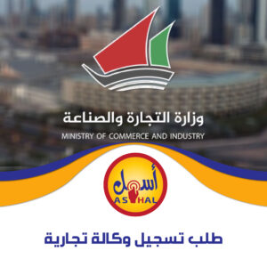 طلب تسجيل وكالة تجارية