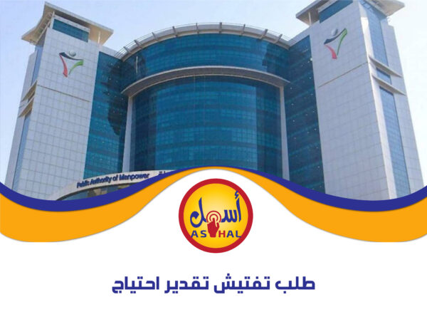 طلب تفتيش تقدير احتياج