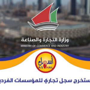 مستخرج سجل تجاري للمؤسسات الفردية
