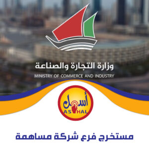 مستخرج فرع شركة مساهمة