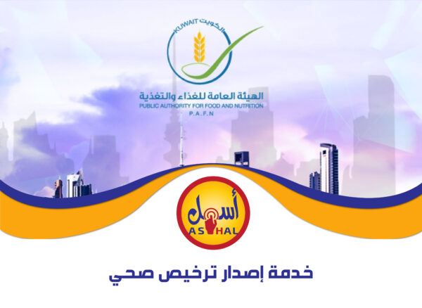 خدمة اصدار ترخيص صحي