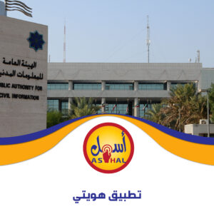 تطبيق هويتي