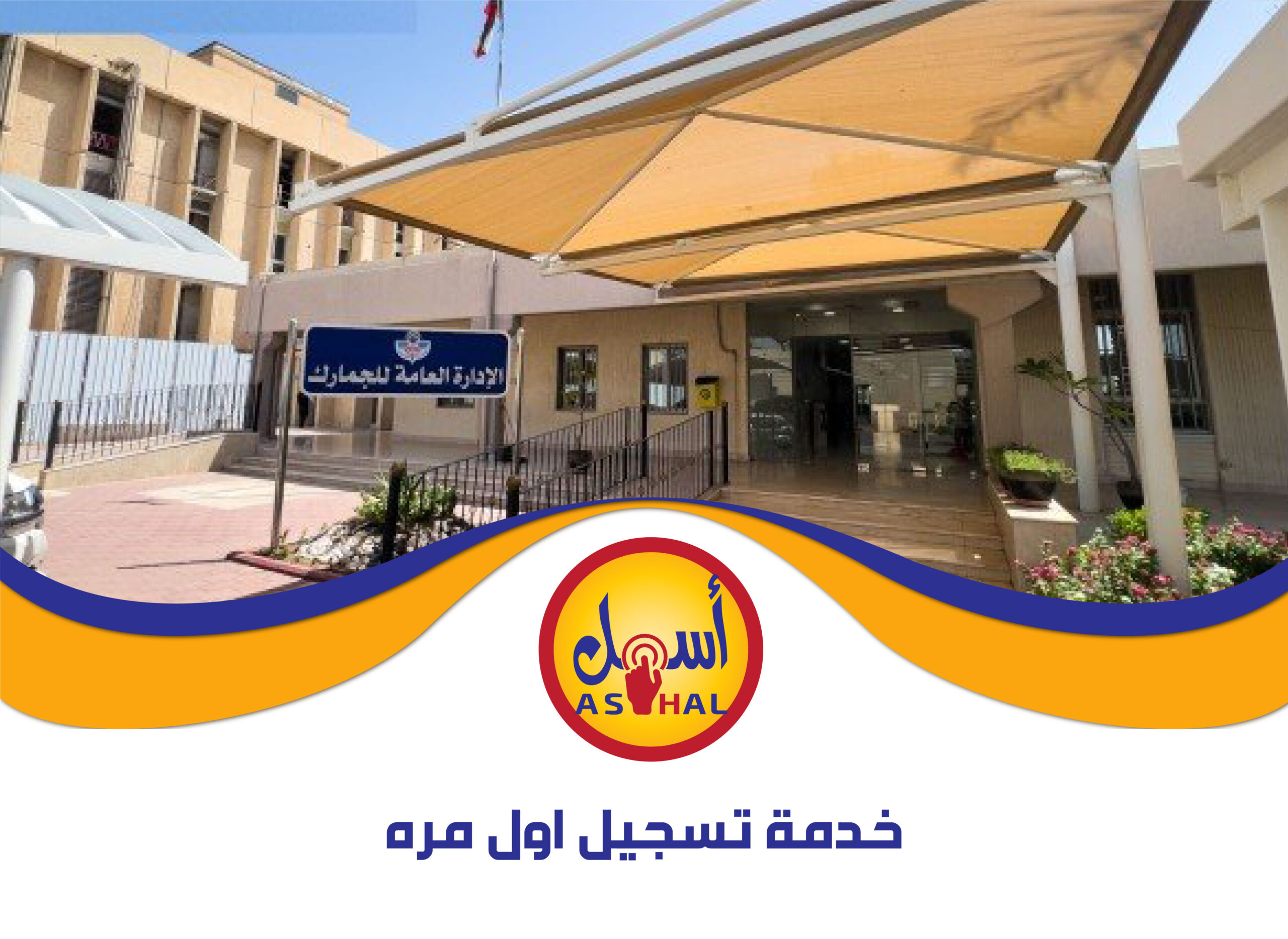 خدمة تسجيل اول مره