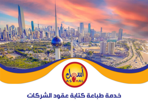 طباعة كتابة عقود الشركات