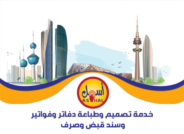 تصميم وطباعة دفاتر وفواتير وسند قبض وصرف