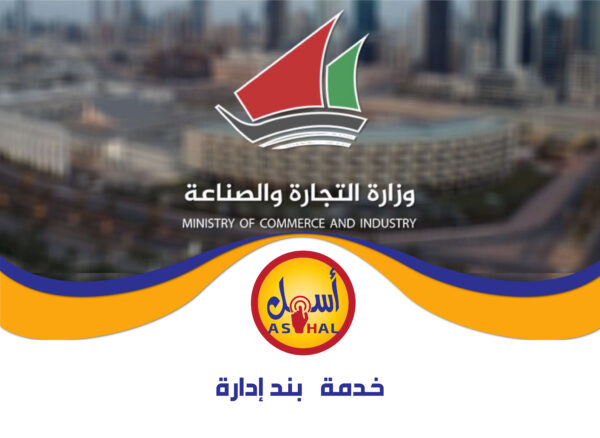 خدمات بند إدارة