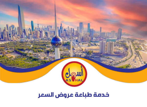 طباعة عروض السعر