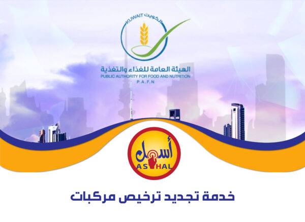 خدمة تجديد ترخيص مركبات