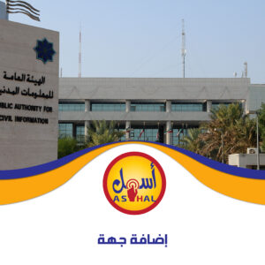 إضافة جهة