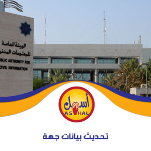 تحديث بيانات جهة