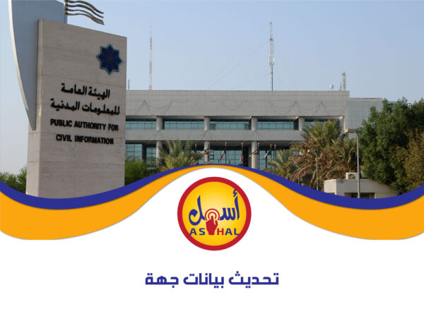 تحديث بيانات جهة