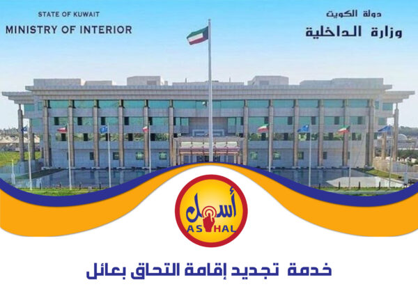 خدمة تجديد إقامة التحاق بعائل مادة22