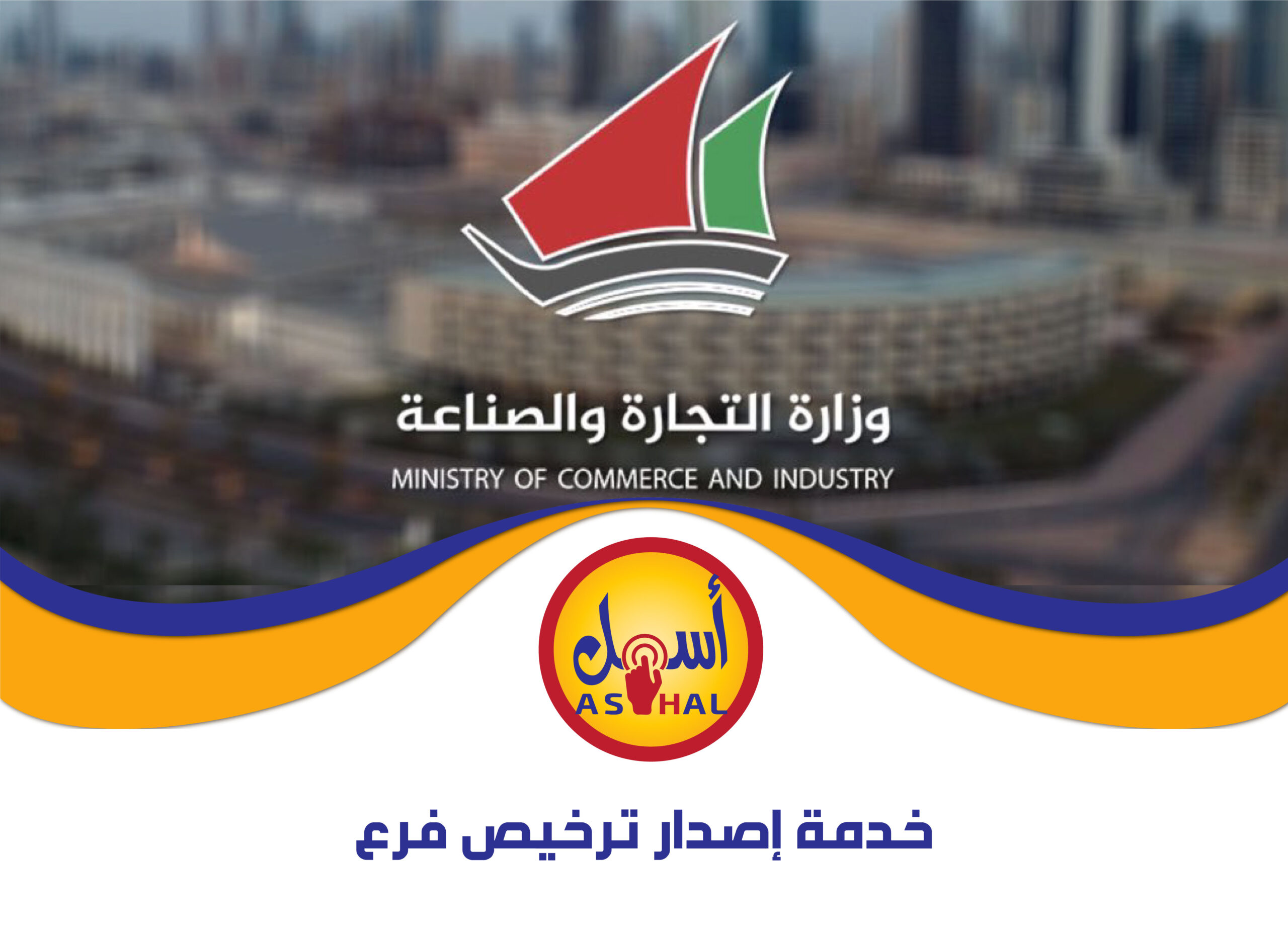 خدمات إصدار ترخيص فرع