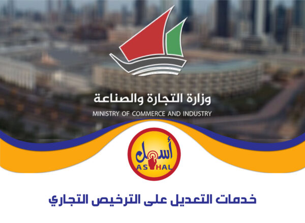 خدمات تجديد ترخيص مؤقت