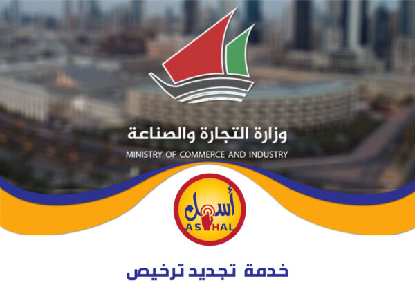 خدمات تجديد ترخيص